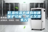 低溫恒溫水槽有斷偶保護功能，防止儀器失控