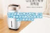 91看片网站视频機哪個牌子的好？2022最新出爐的十大91看片网站视频機排名值得參考