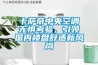 卡薩帝中央空調無懼考驗，引領國內樓盤舒適新風尚