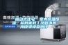 “被動式住宅”室內恒溫恒濕，超低能耗丨漢峪海風海德堡樓盤測評