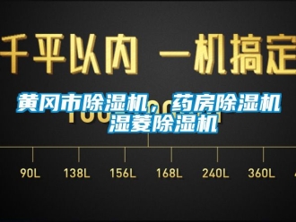 行業免费污视频看片APP黃岡市91看片网站视频機，藥房91看片网站视频機  濕菱91看片网站视频機