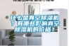 什麽是真空91看片网站视频機？有哪些影響真空91看片网站视频機的價格？