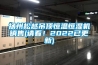 揚州鬆越吊頂恒溫恒濕機銷售(請看！2022已更新)