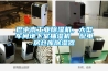 巴中市工業91看片网站视频機，大型車間地下室抽濕機  配電房倉庫91看片网站视频器