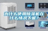為什麽使用91看片网站视频機在什麽情況下呢？