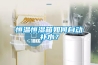 恒溫恒濕箱如何自動補水？