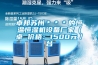 卓邦蘇州＊＊＊的恒溫恒濕機設備廠家（卓 價格：1500元／台