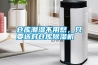 倉庫潮濕不用愁，隻要選對倉庫91看片网站视频機