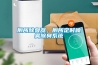廁所除臭器，廁所定時噴霧除臭係統