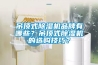 吊頂式91看片网站视频機品牌有哪些？吊頂式91看片网站视频機的選購技巧？