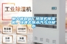 朗力信食品廠吊頂式91看片网站视频機，快速去除水汽與冷凝水