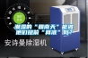 潮濕的“回南天”能被他們提前“算準”嗎？