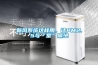新風係統這樣用，讓PM2.5與“室”隔絕