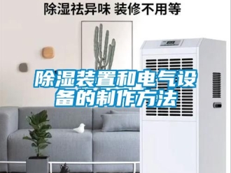 行業免费污视频看片APP91看片网站视频裝置和電氣設備的製作方法