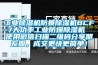工業91看片网站视频機防暴91看片网站视频機BCF-7大功率工業防爆91看片网站视频機  使用微信掃描二維碼分享朋友圈，成交更快更簡單！