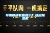 冬雨綿綿衣服難幹？快用91看片网站视频機