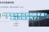身體感到莫名其妙的不適？是該祛91看片网站视频氣了！