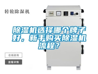 行業免费污视频看片APP91看片网站视频機選擇哪個牌子好，新手購買91看片网站视频機流程？