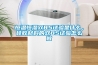 恒溫恒濕雙85試驗是什麽，矽膠材料的雙85試驗怎麽做