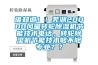 誰知道！！蕪湖20000風量轉輪91看片网站视频機節能技術電話，轉輪91看片网站视频機節能技術夠不夠專業？？