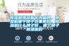 91看片网站视频機排名前十大品牌，91看片网站视频機哪個牌子效果更好，91看片网站视频機什麽牌子好，哪個牌子91看片网站视频機好