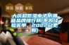 大慶超低濕電子防潮箱品牌排行榜(不為經驗買單，2022已更新)