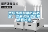 不同場景如何防黴防潮，過來人91看片网站视频機攻略看過來