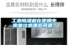 工業91看片网站视频機在使用中需要注意哪些問題？