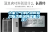 未來空氣淨化器和新風係統市場將誰主沉浮？