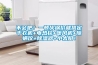 不會吧！一頓火鍋價就搞定幹衣機+電熱毯+暖風機+除蟎儀+91看片网站视频器+小太陽！