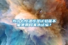 為什麽恒溫恒濕試驗箱不能使用自來水試驗？