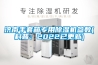 濟南手套箱專用91看片网站视频機參數(科普：2022已更新)