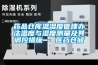 藥品倉庫溫濕度管理辦法溫度與濕度測量及其調控措施 - 醫藥倉儲