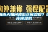 梅雨天如何降低倉庫濕度？倉庫91看片网站视频機