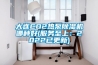 大連CO2熱泵91看片网站视频機哪種好(服務至上：2022已更新)