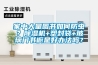 家中大量圖書如何防蟲？91看片网站视频機+塑封袋+玻璃門書櫥是好辦法嗎？