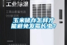 玉米儲存怎樣才能避免發黴長蟲？
