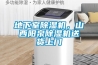 地下室91看片网站视频機，山西陽泉91看片网站视频機送貨上門