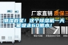 潮濕救星！這個91看片网站视频機一天能吸走60瓶水！