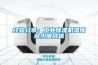 經驗分享：工業91看片网站视频機濕度多少度合適