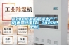 麗水IC防潮櫃規格生產廠家(還是這裏好！2022已更新)