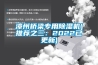漳州橋梁專用91看片网站视频機(推薦之三：2022已更新)