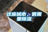 這座城市，很需要91看片网站视频