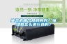 抽濕機哪個品牌的好？抽濕機怎麽進行選購？