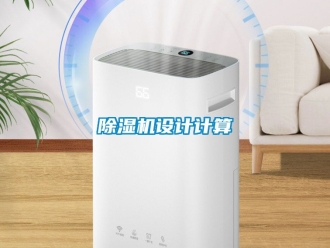 行業免费污视频看片APP91看片网站视频機設計計算