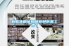 樹脂飾麵板如何做好防潮工作？