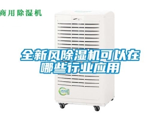 行業免费污视频看片APP全新風91看片网站视频機可以在哪些行業應用
