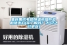 重慶集成電路恒溫恒濕存放櫃批發價(你了解嗎？2022已更新)