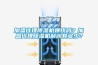加盟代理91看片网站视频機賺錢嗎？加盟代理91看片网站视频機利潤有多少？
