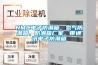 NMC電子防潮箱，氮氣防潮箱，防潮箱廠家，帶通訊電子防潮箱